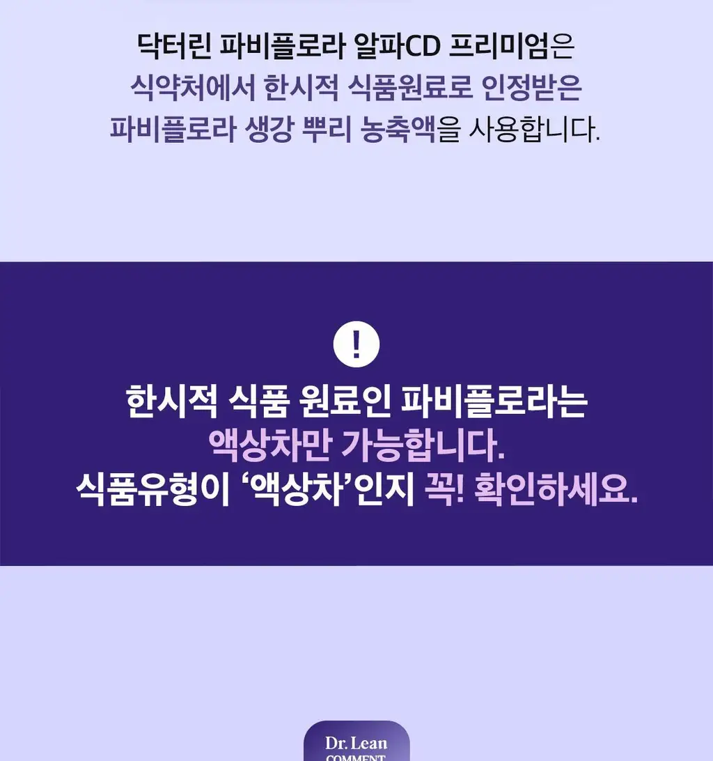 [올영단독] 닥터린 파비플로라 알파CD 프리미엄 10g X 30포 (1개월분) 상세페이지 8